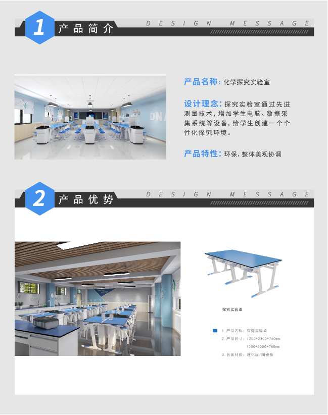 —產(chǎn)品特點(diǎn)：環(huán)保、整體美觀協(xié)調(diào)  —設(shè)計(jì)理念：探究實(shí)驗(yàn)室通過先進(jìn)測(cè)量技術(shù) ，增加學(xué)生電腦、數(shù)據(jù)采集系統(tǒng)等設(shè)備，給學(xué)生創(chuàng)建一個(gè)個(gè)性化探究環(huán)境。   —產(chǎn)品細(xì)節(jié)
