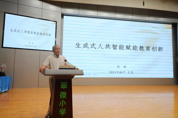 教育部義務(wù)教育信息科技課程標(biāo)準(zhǔn)專家組組長熊璋作報(bào)告