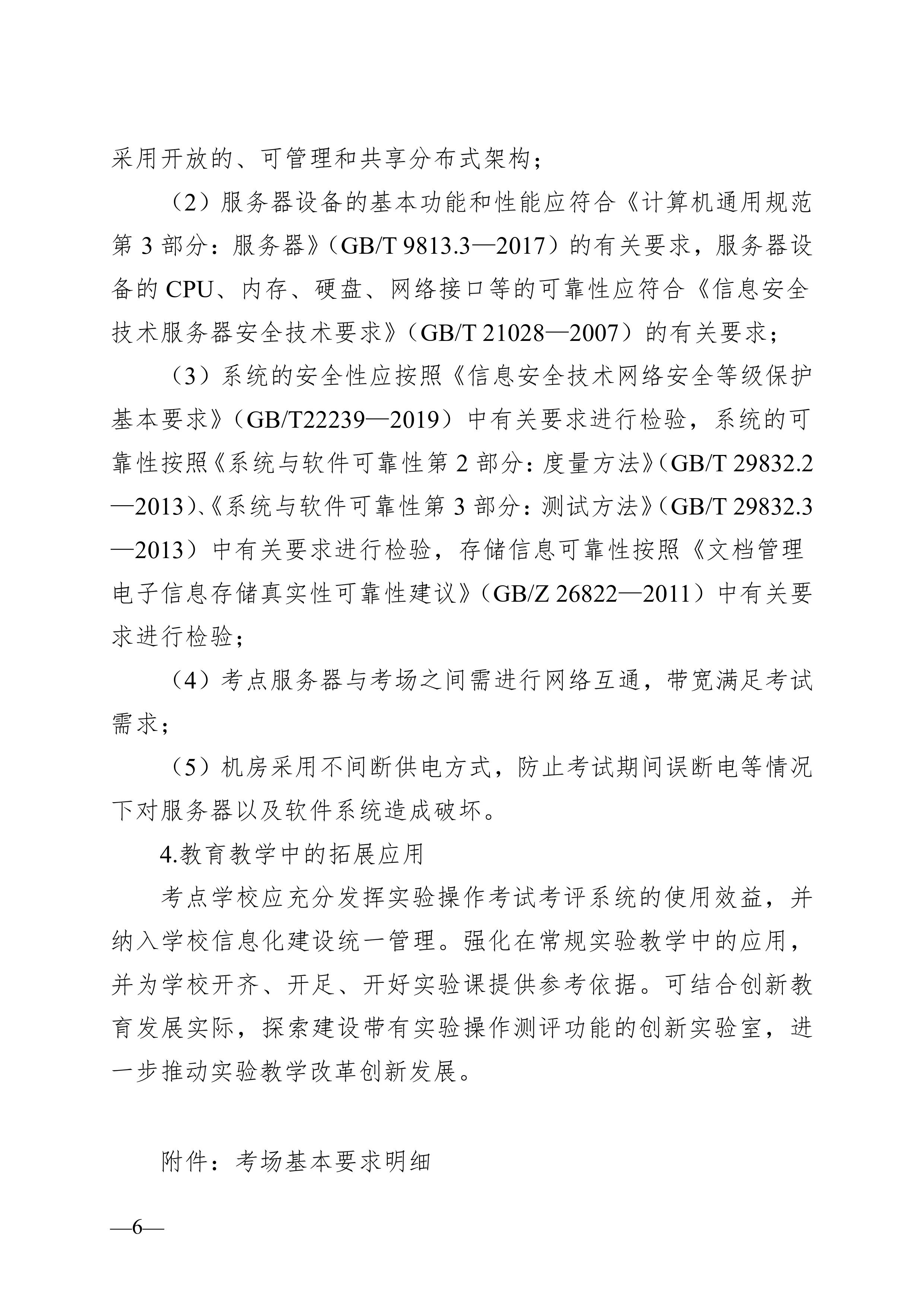 湖南省教育廳關(guān)于印發(fā)《湖南省初中學(xué)業(yè)水平實(shí)驗(yàn)操作考試考場建設(shè)指南（試行）》的通知-圖片-5