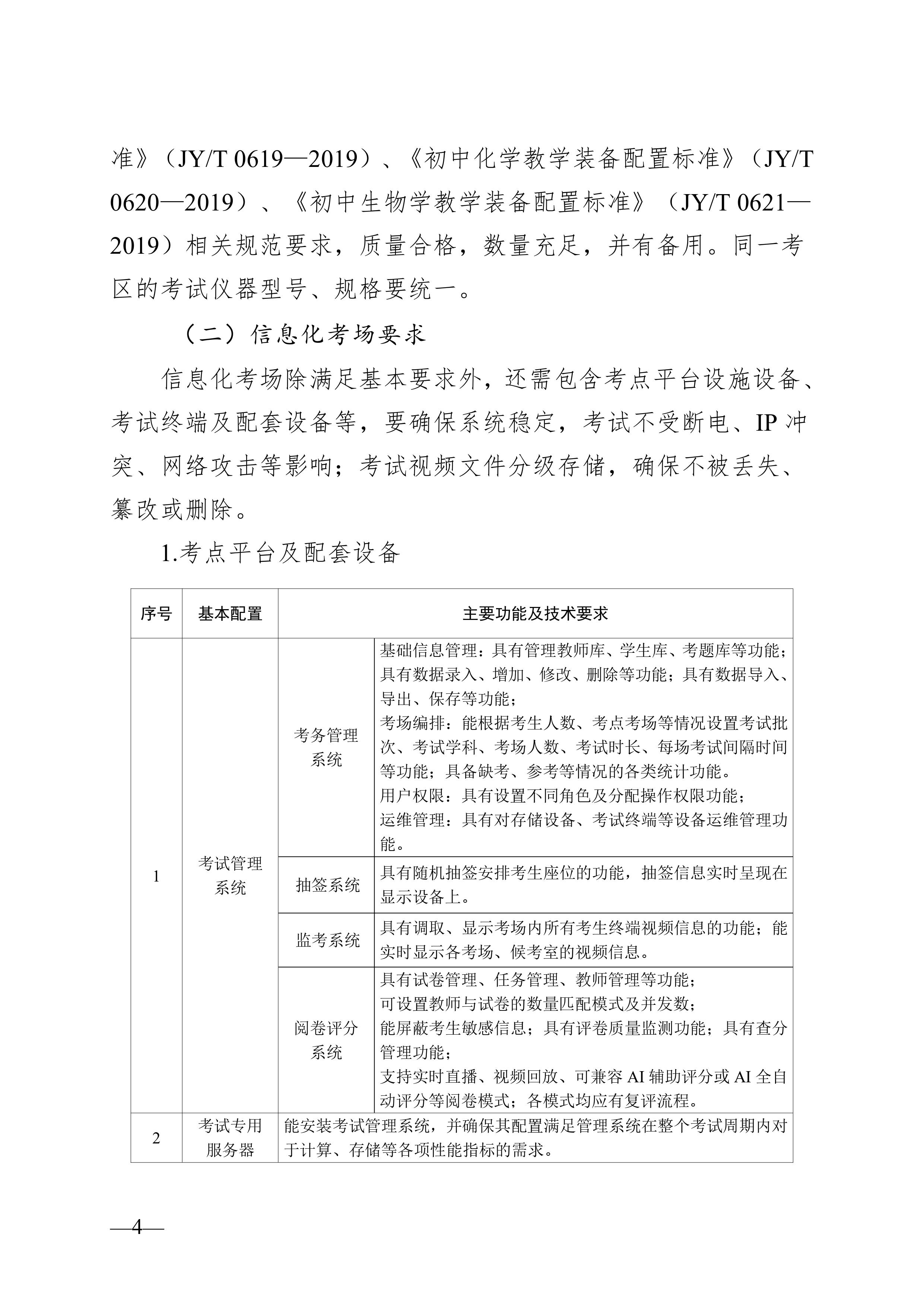湖南省教育廳關(guān)于印發(fā)《湖南省初中學(xué)業(yè)水平實(shí)驗(yàn)操作考試考場建設(shè)指南（試行）》的通知-圖片-3